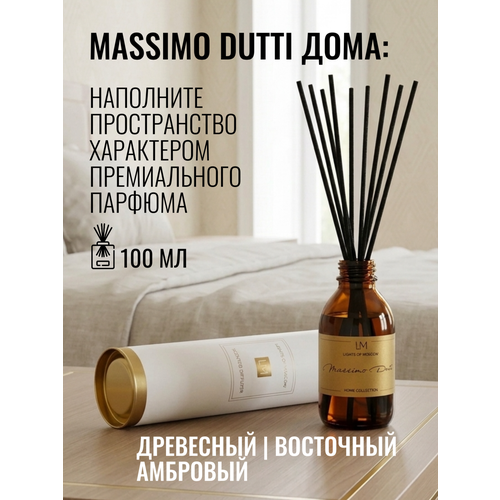 фото Ароматизатор для дома, диффузор ароматический, парфюм 100 мл, massimo dutti lights of moscow