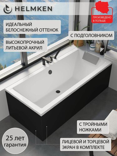 Изображение товара Ванна акриловая 170х75 Helmken Alvaro комплект 5 в 1: ванна, ножки, серый подголовник, лицевой и торцевой экран черный
