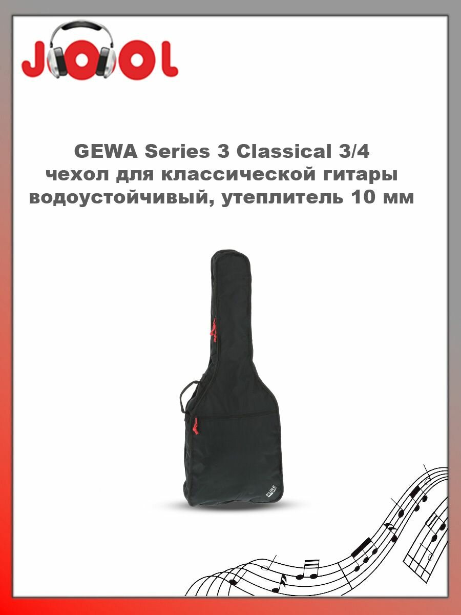 GEWA Series 3 Classical 3/4 Чехол для классической гитары