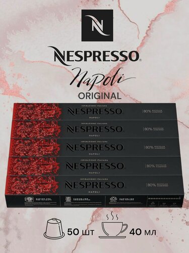 Изображение товара Кофе в капсулах Original Nespresso Ispirazione Napoli, по 10 кап. 5 уп.