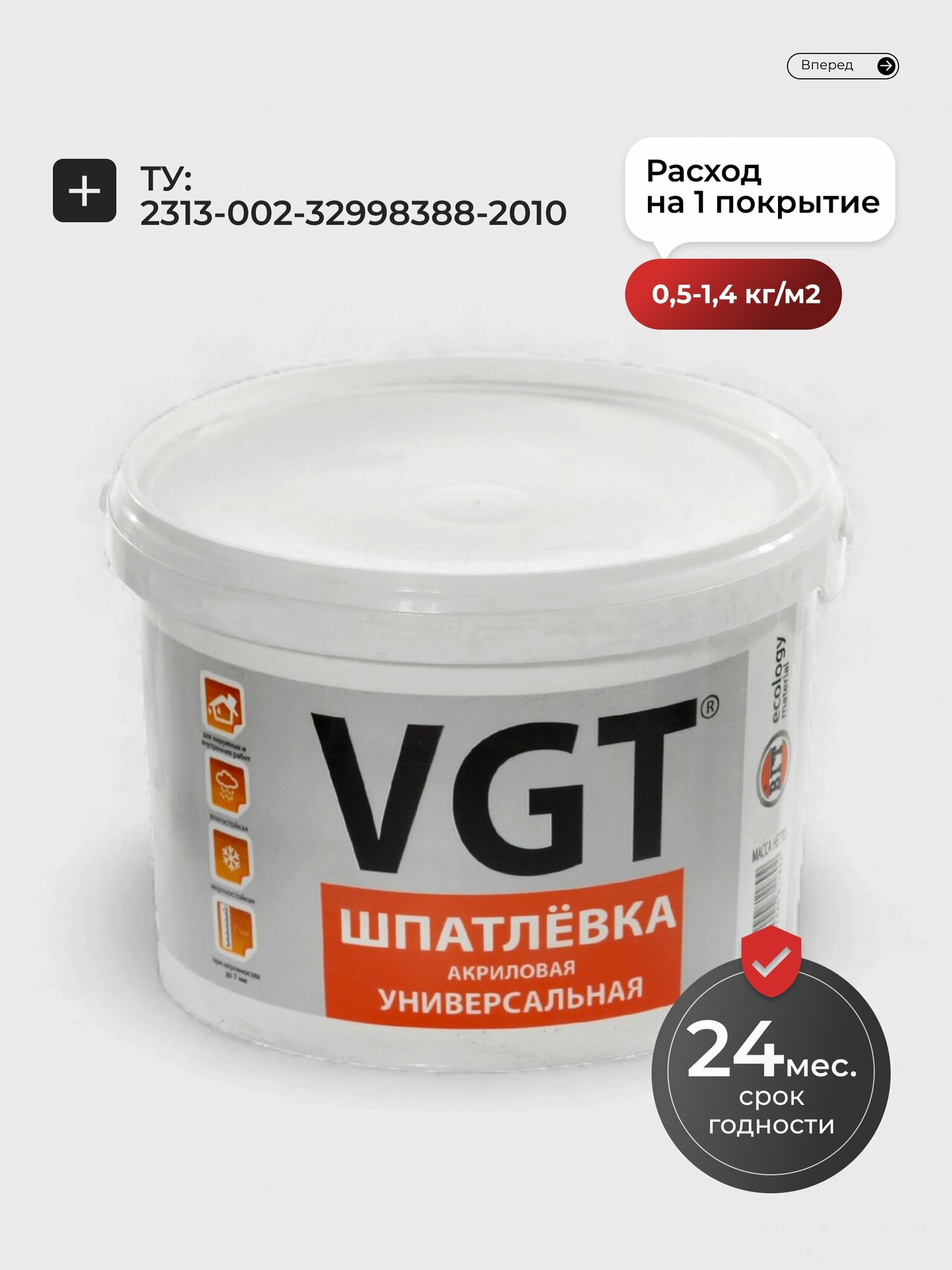 Шпатлевка VGT акриловая универсальная для внутренних работ 18 кг белая финишная готовая смесь для стен и потолков — фото 1