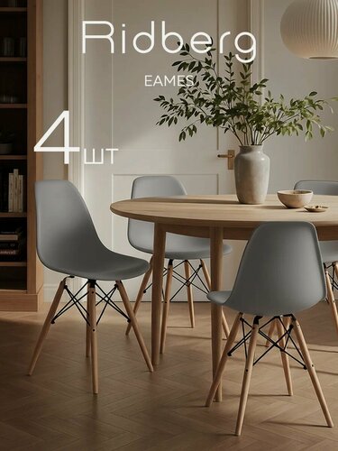 Изображение товара Комплект стульев RIDBERG DSW EAMES (4 шт, серый) Кухонные стулья со спинкой для гостиной, столовой