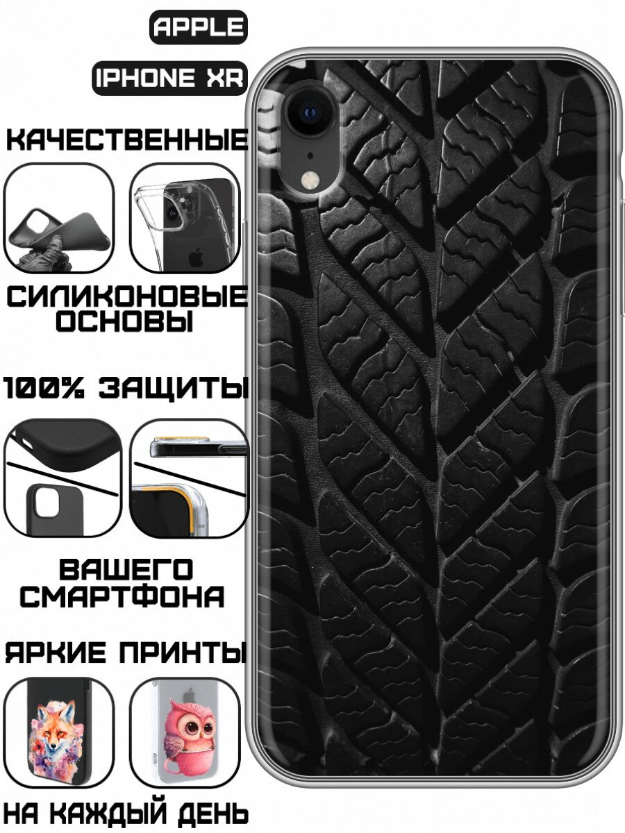 Чехол для Iphone Xr с принтом для мужчин с протектором шины (Айфон Xr)