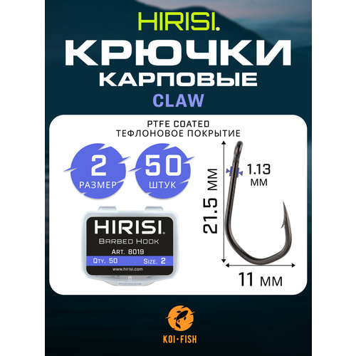 Крючки карповые CLAW 50 шт. (8019 размер 2) из высокоуглеродистой нержавеющей стали с тефлоновым покрытием PTFE COATED для ловли карпа