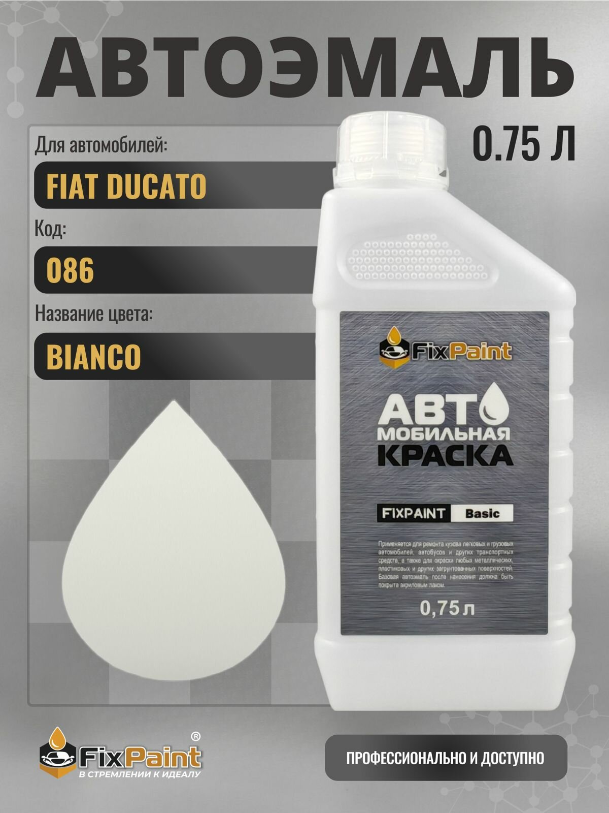 Краска для FIAT DUCATO, код 086, BIANCO, автомобильная эмаль базовая под лак FixPaint Basic в канистре, 0,75 л
