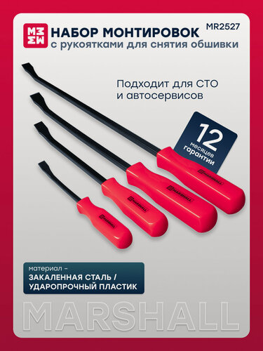 Изображение товара Набор монтировок с рукоятками для снятия обшивки, 4 предмета MARSHALL MR2527