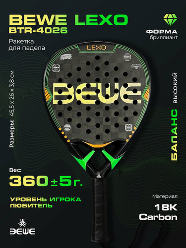 Изображение товара Ракетка для падел-тенниса BEWE LEXO BTR-4026, форма - бриллиант, баланс - высокий