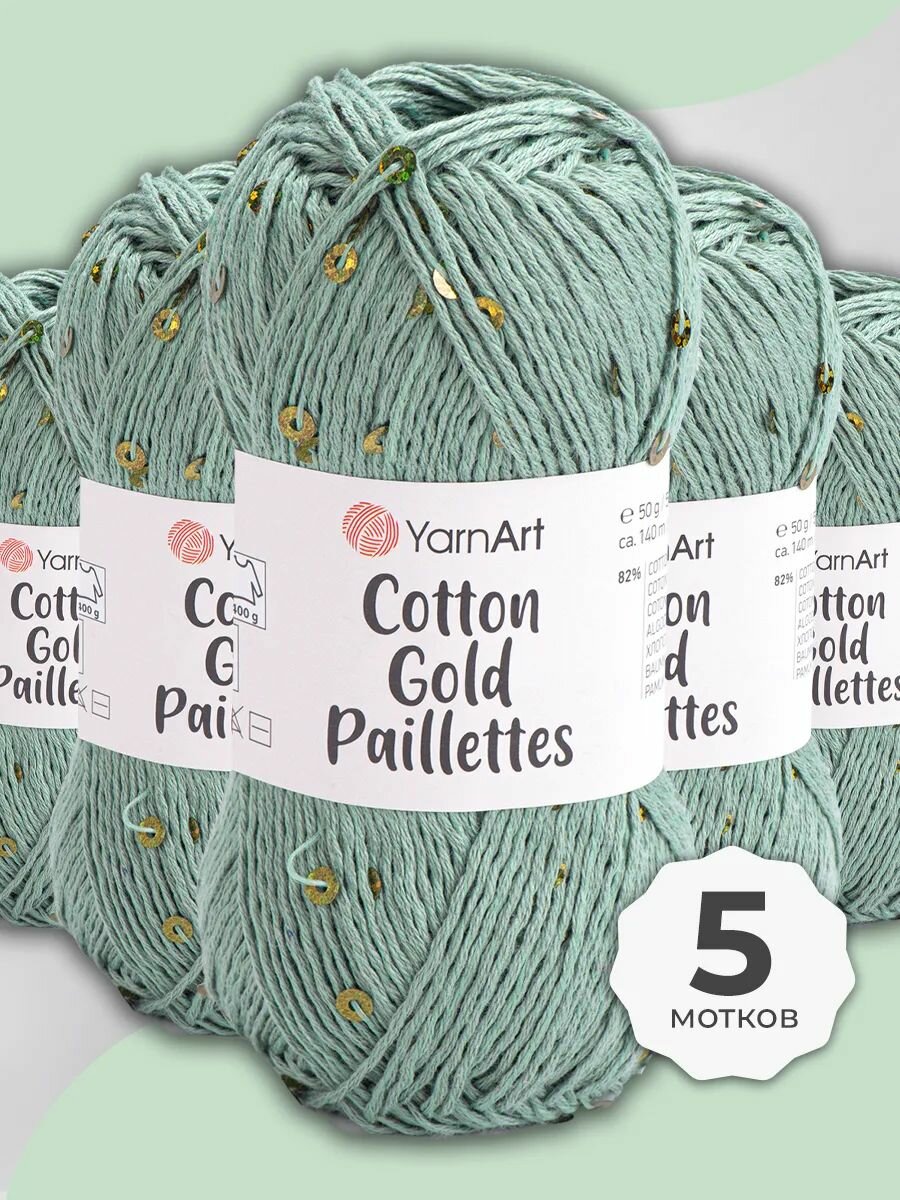 Пряжа для вязания YarnArt Cotton Gold Paillettes с пайетками, 5 мотков, цвет 7113