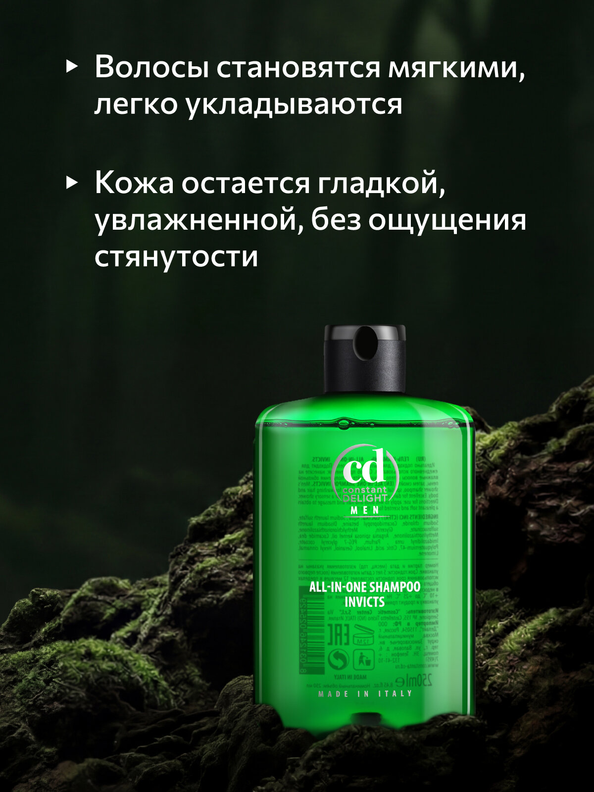 Парфюмированный гель-шампунь для волос и тела CONSTANT DELIGHT Men 250 мл — фото 1