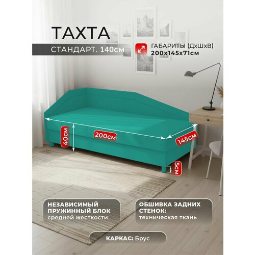 фото Тахта стандарт слева фокус- мебельная фабрика 144х200х74 см мятно-зеленый