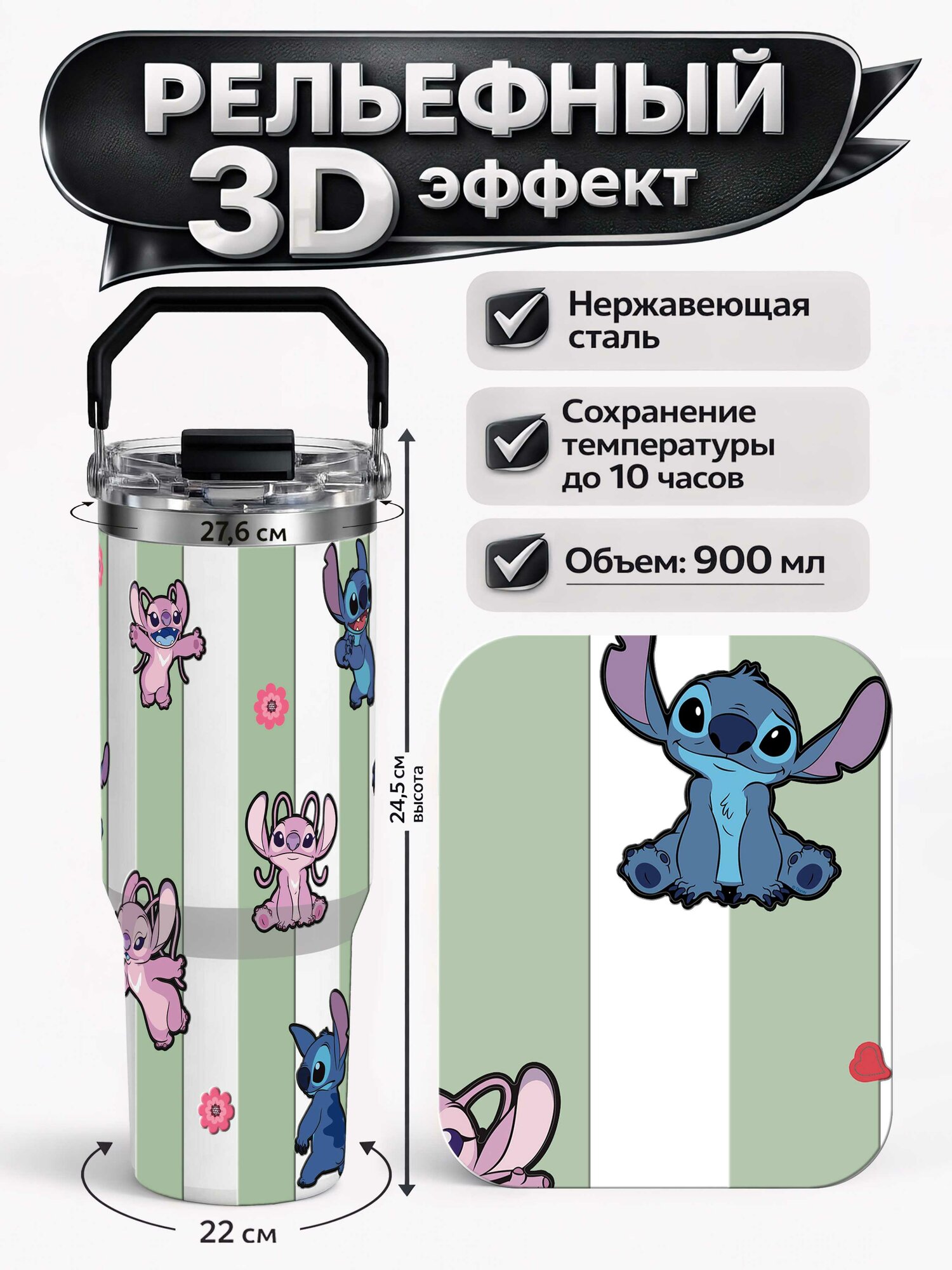 Термокружка 3D Стич и Ангел