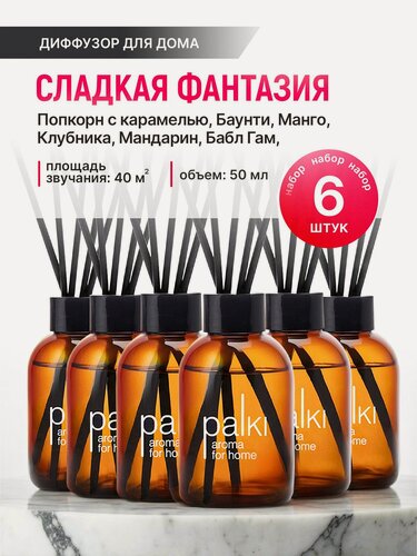 Изображение товара Ароматический диффузор для дома, ароматизатор для дома набор 6 шт 50 мл Клубника, Мандарин и Попкорн с карамелью, Баунти, Манго, Бабл-гам