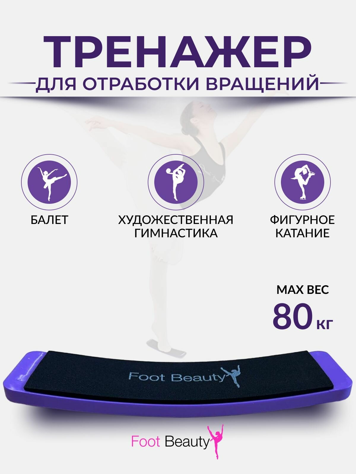 Тренажер для вращений фиолетовый