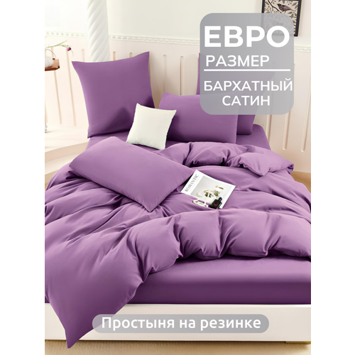 Постельное белье евро 2 спальное, сатин бархат, простыня на резинке 180х200, фиолетовый Mency