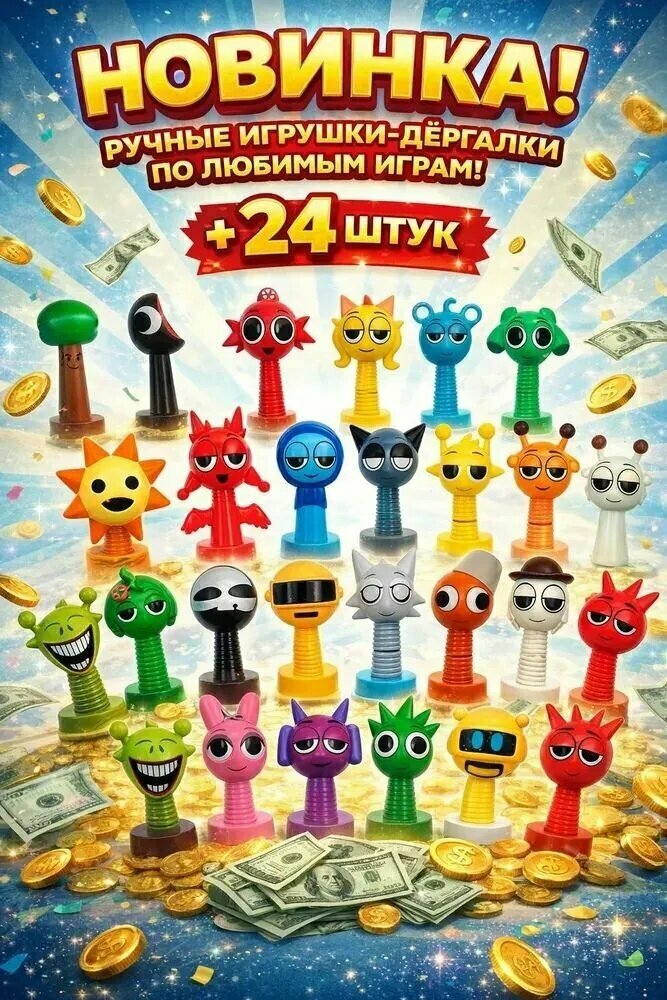 Набор фигурок Спрунки / Sprunki Incredibox 23шт (4-5см, пакет)