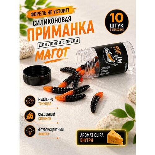 Силиконовая приманка для ловли форели, съедобный силикон для рыбалки MT-Jigs,10 шт, аттрактант сыр. Цвет Оранжево-черный