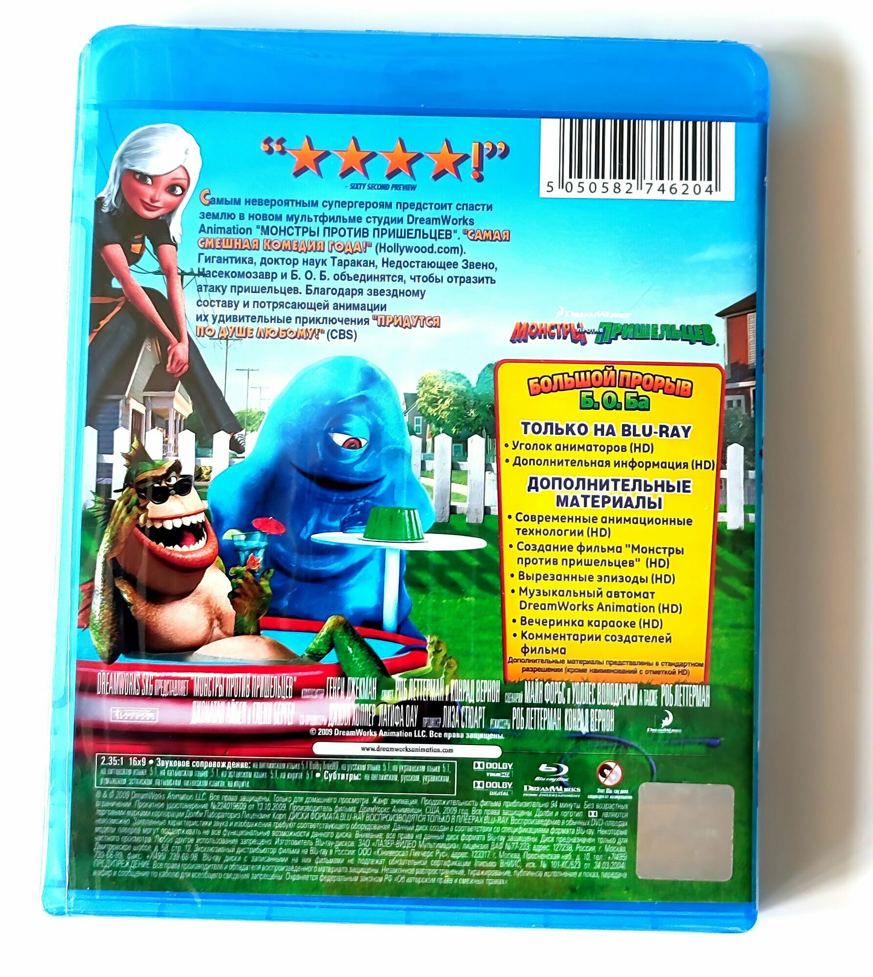 Мультфильм. DreamWorks. Монстры против пришельцев (2009, Blu-ray