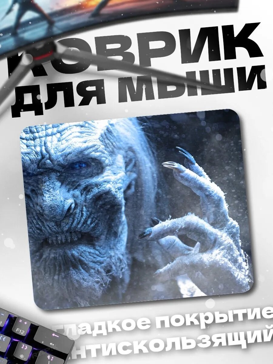 Коврик для мыши Король Ночи