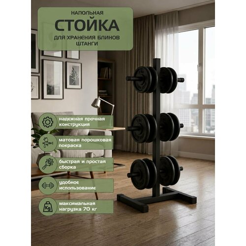 Стойка для хранения дисков, блинов штанги, гантелей.