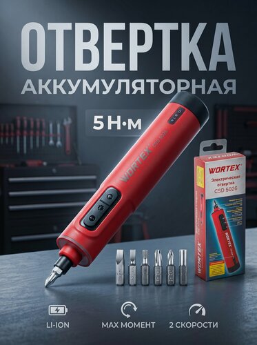 Изображение товара Отвертка аккумуляторная WORTEX CSD 5026, размер бит: 6,3х25 мм (1323396)