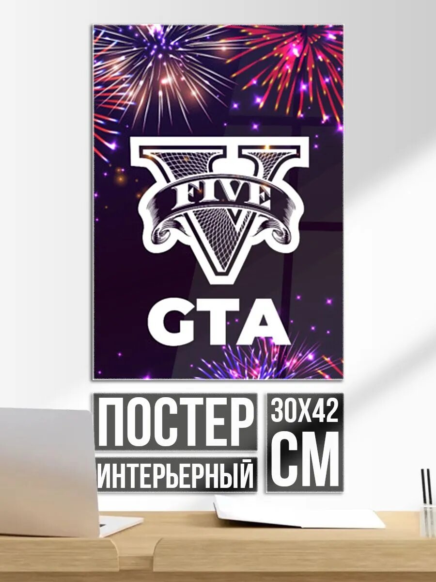 Постер на стену Праздничный GTA