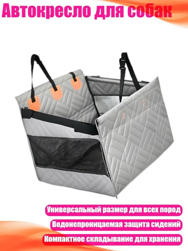 Автокресло для собак, Серый - L