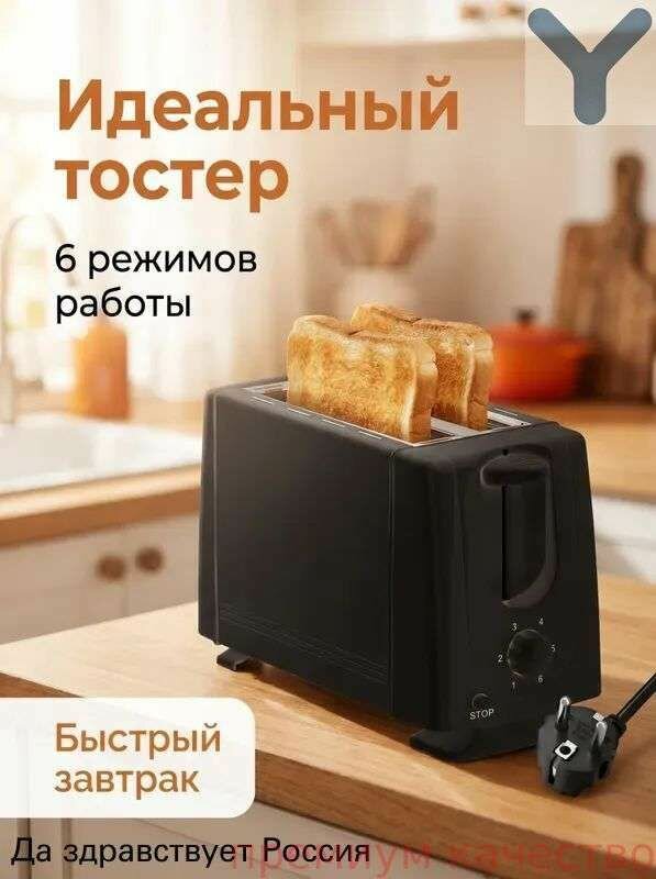 Тостер SC-TM11020 (СК-ТМ11020) 700 Вт тостов - 2, черный