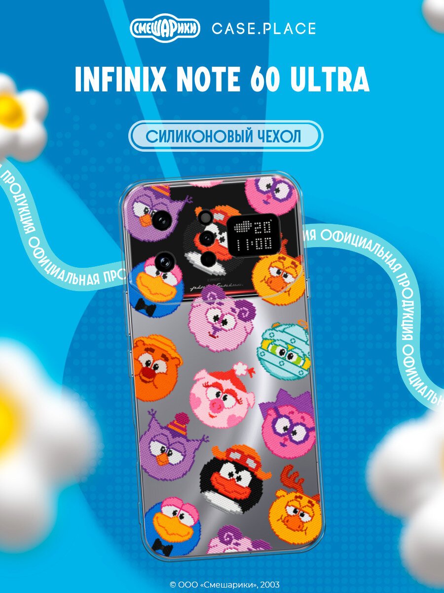 Чехол на Infinix Note 60 Ultra / Инфиникс Нот 60 Ультра с принтом Смешарики. Вышивка паттерна Смешариков, прозрачный