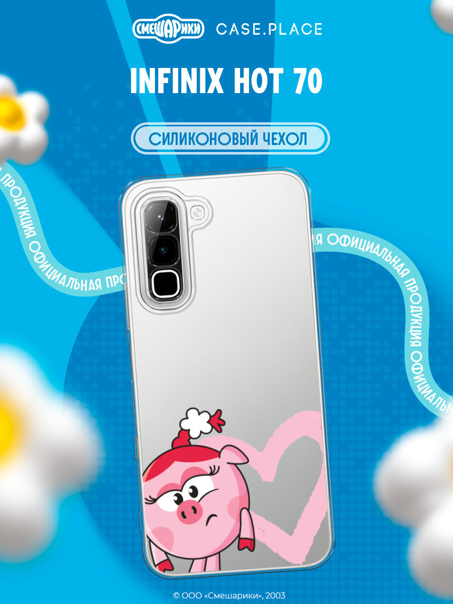 Чехол на Infinix Hot 70 / Инфиникс Хот 70 с принтом Смешарики. Сердечко и Нюша, прозрачный