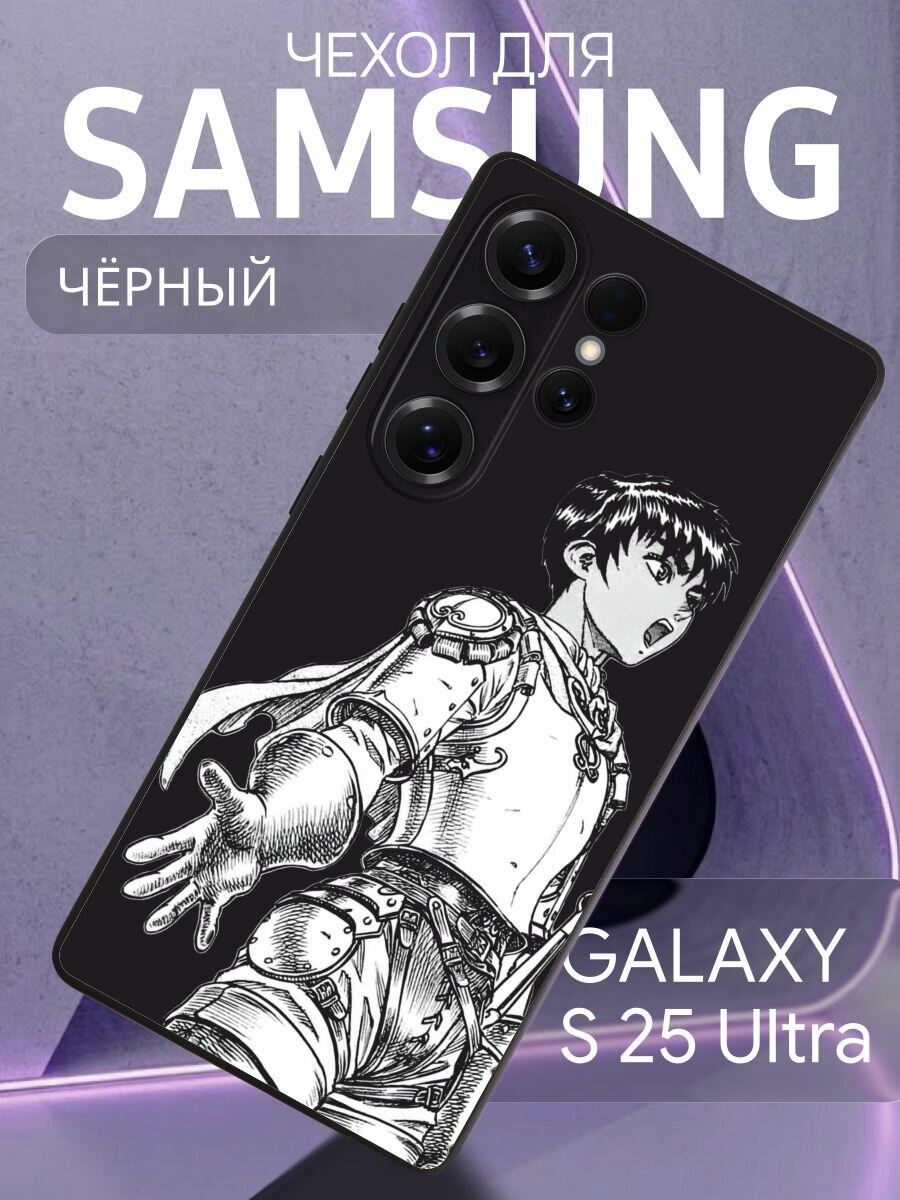 Чехол на Samsung Galaxy S25 Ultra Berserk - Каска