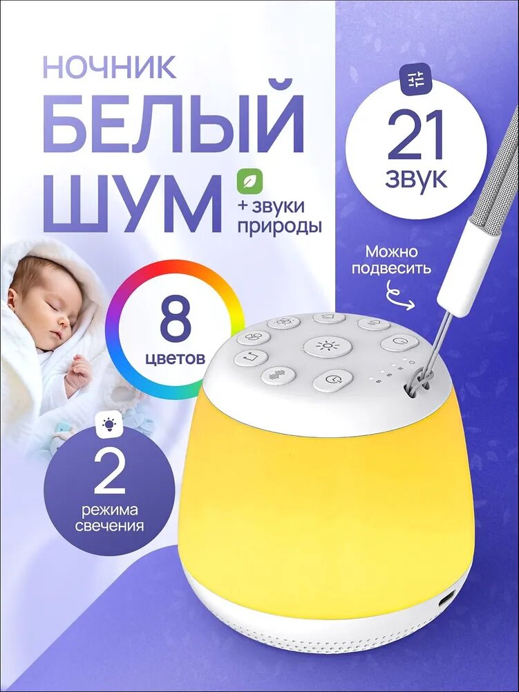 Ночник для новорожденных генератор белого шума настольный светодиодный автовыключение теплый свет пластик 3D маркер
