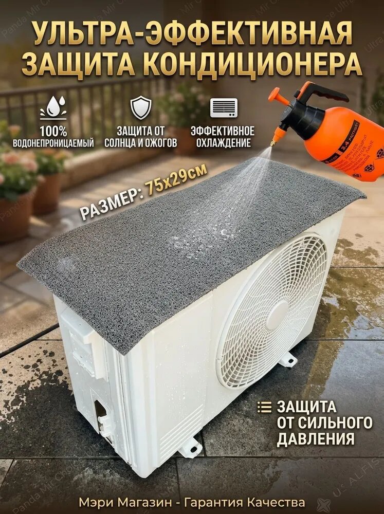Защитный кожух от капель и дождя для наружного блока кондиционера, антишум, защита от брызг и солнца, универсальный, 75*29 см, для малых моделей