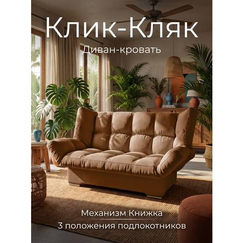 фото Диван кровать в стиле минимализм, коричневый hayat