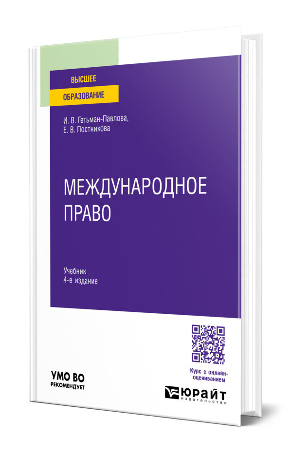 Международное право