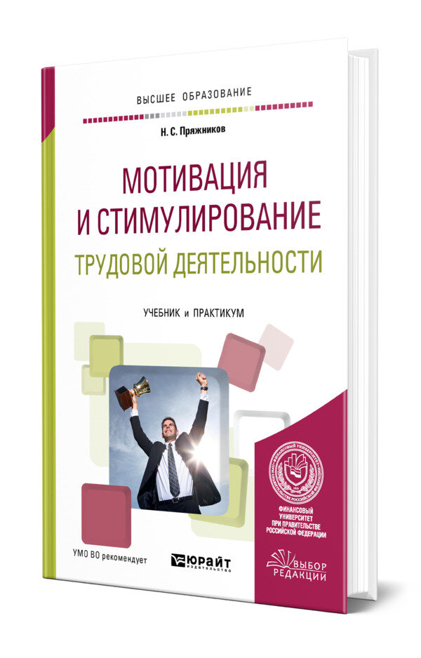 Мотивация и стимулирование трудовой деятельности
