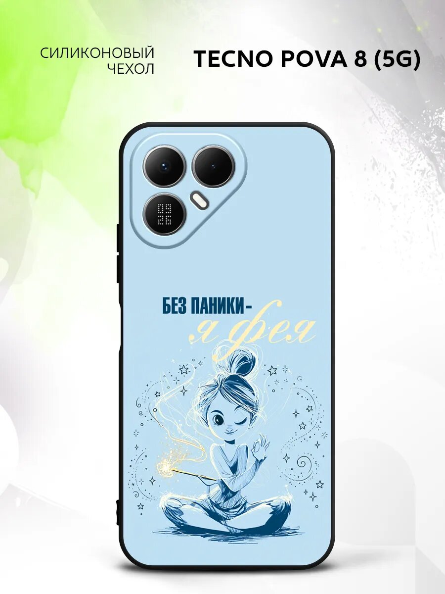 Чехол на Tecno Pova 8 (5G), Техно Пова 8 (5Г) бампер, противоударный, с картинкой девочка йога