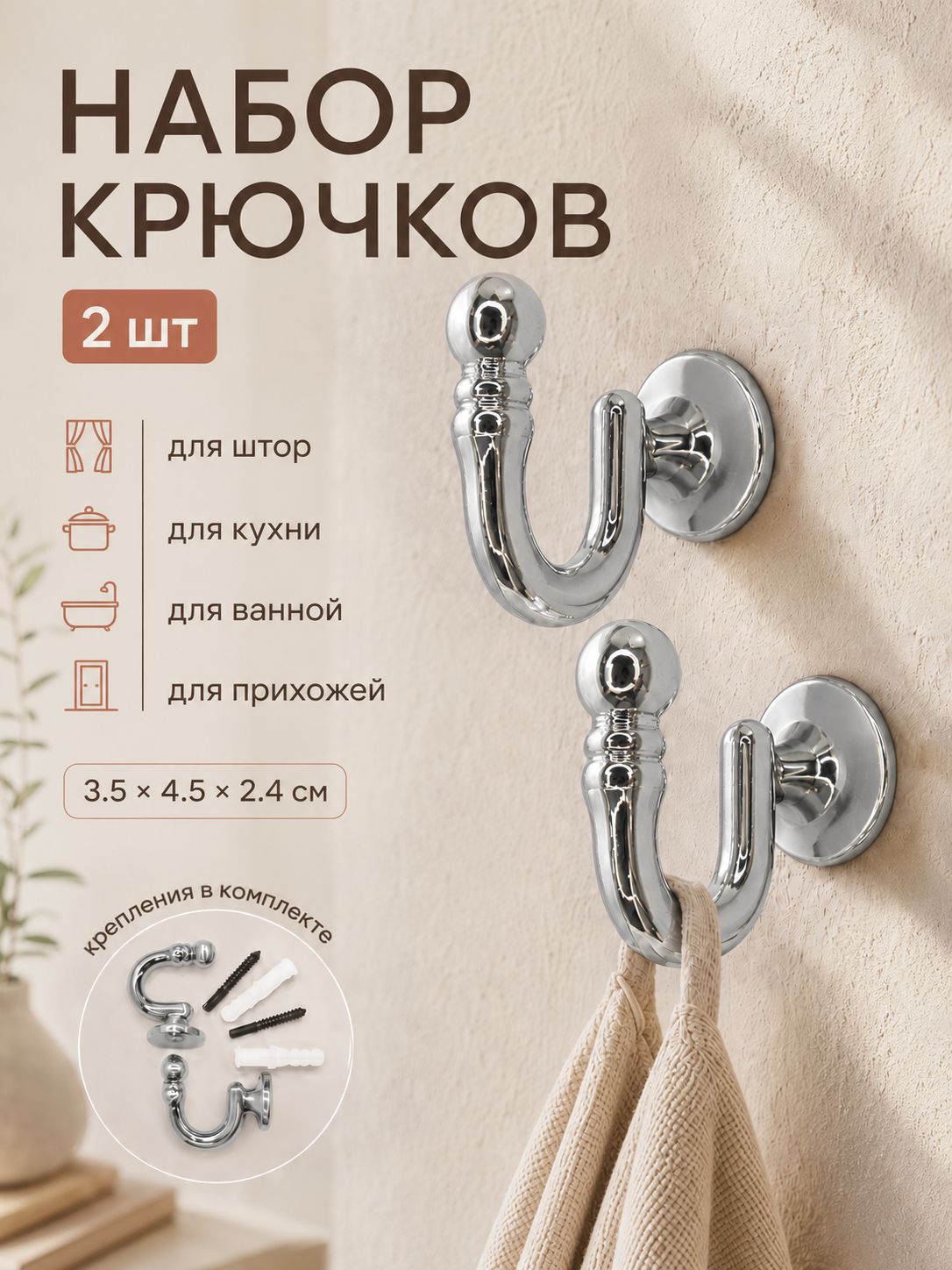 Металлические настенные крючки(штородержатели) (2шт) цвет хром