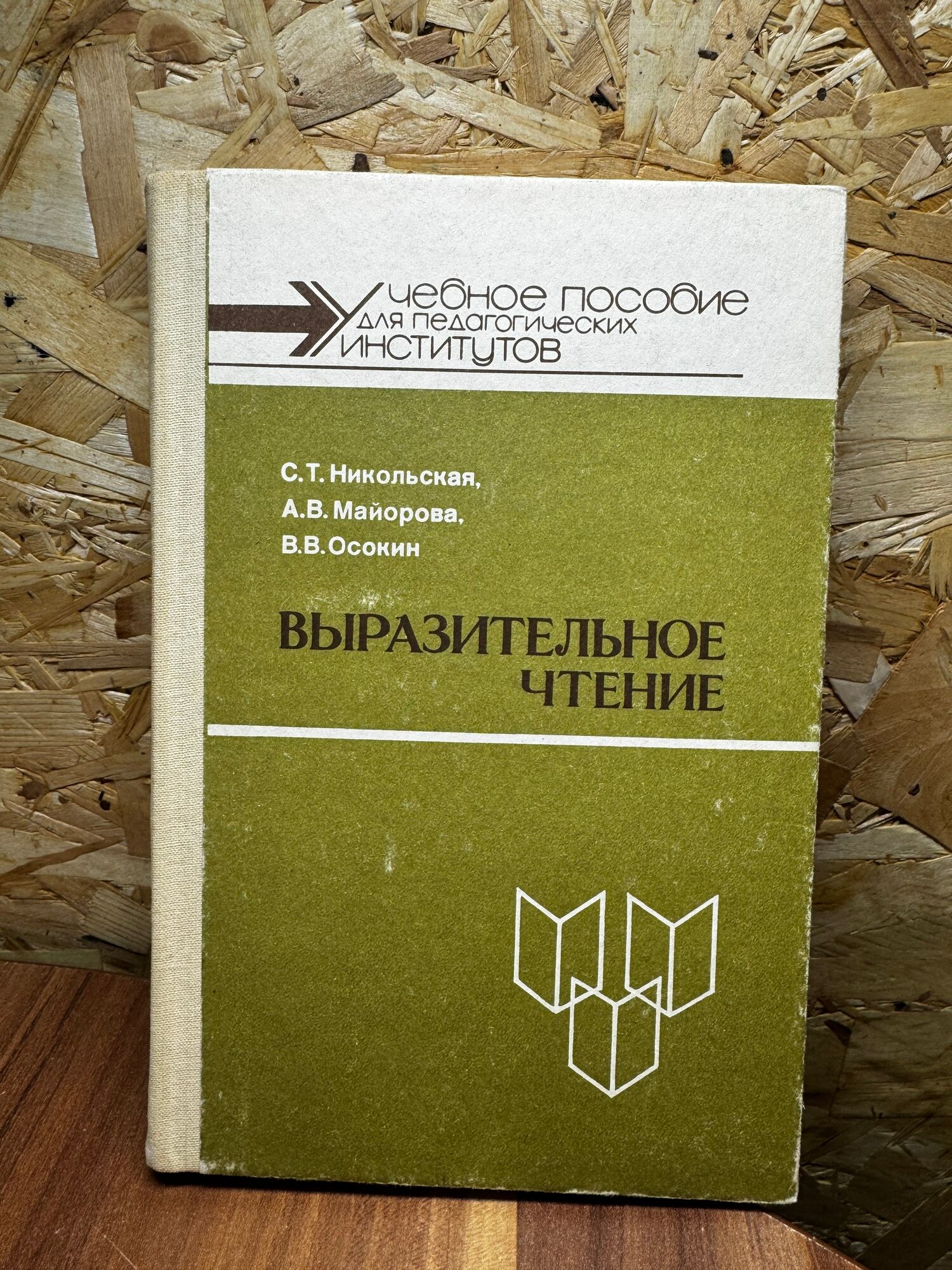 Выразительное чтение