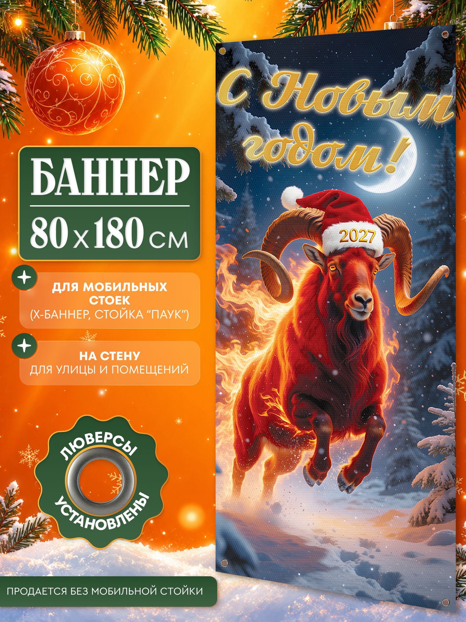 Баннер новогодний Символ года 2027