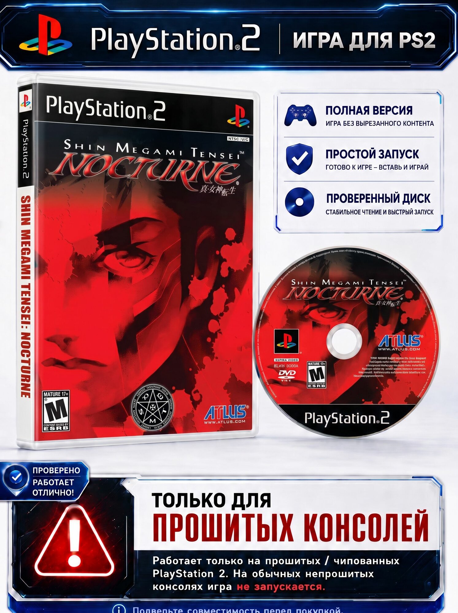Shin Megami Tensei - Nocturne игра на диске для PS2