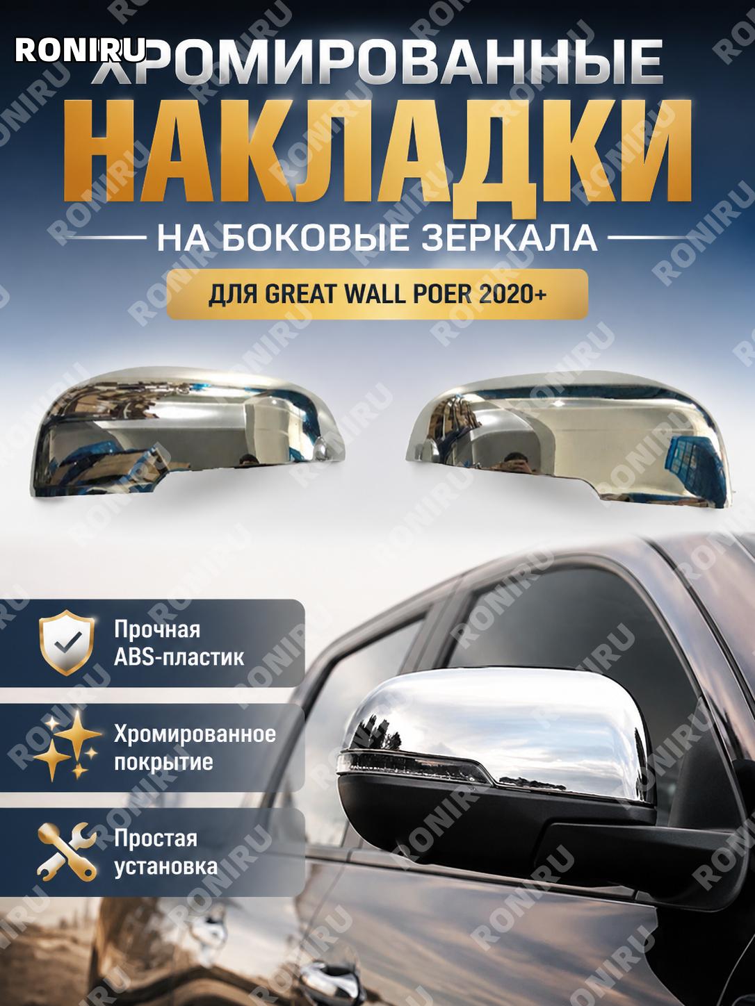 Накладка на зеркало заднего вида хром ABS пластик электродекор для автомобиля, стильная внешняя деталь для тюнинга