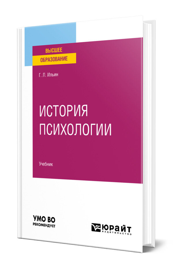История психологии