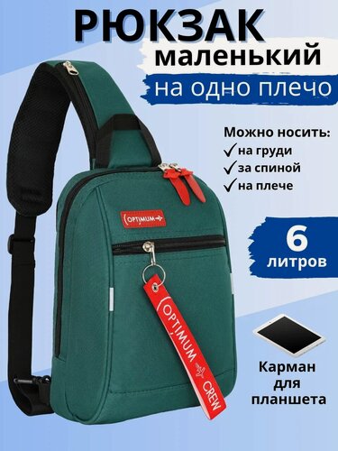 Изображение товара Мини рюкзак однолямочный на одно плечо XXL, зеленый