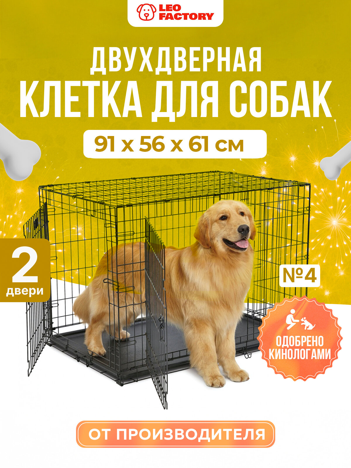 Клетка для собак №4 (2 двери) LEO FACTORY 91x56x61 см черная