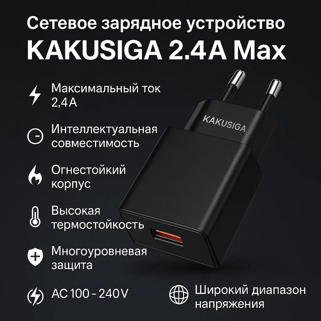 Зарядное устройство Kakusiga 2.4 A Max, для телефона, с европейской вилкой