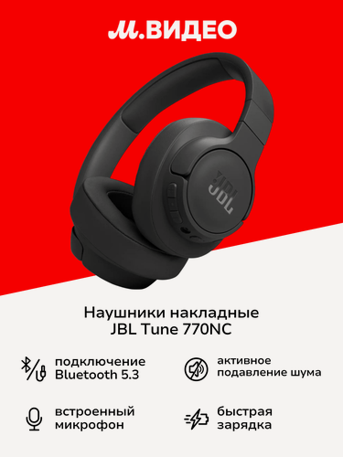 Изображение товара Наушники накладные Bluetooth JBL Tune 770NC Black (JBLT770NCBLK)