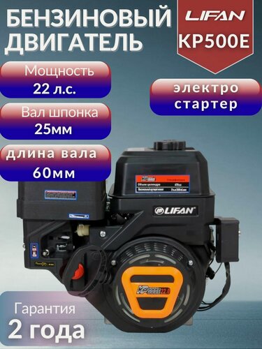 Изображение товара Двигатель бензиновый Lifan KP500E вал 25мм, 22 л. с, с электростартером.