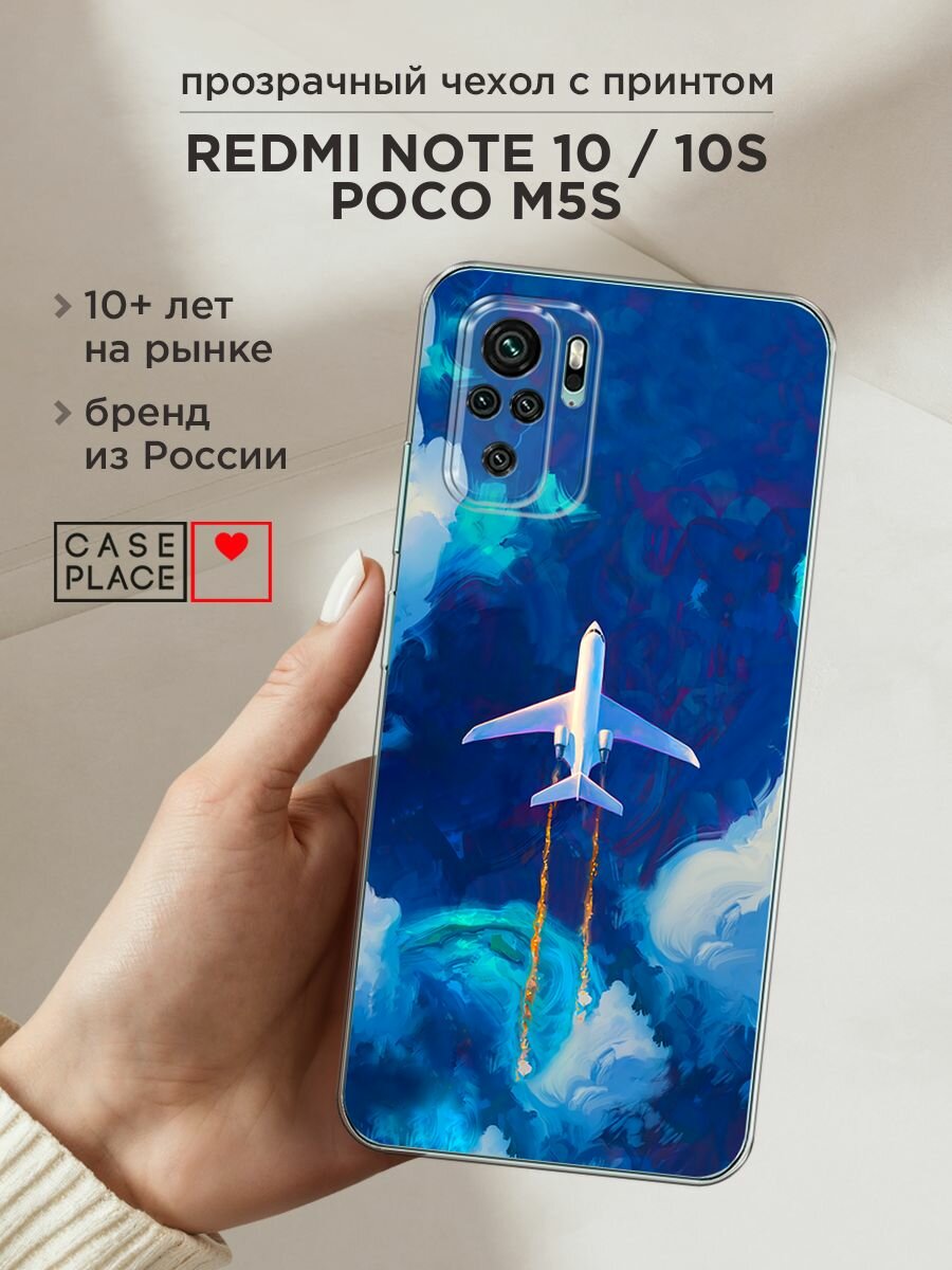 Чехол на Xiaomi Redmi Note 10/Note 10S/Poco M5s / Сяоми Редми Нот 10/Нот 10S/Поко M5s с принтом "Самолет картина"