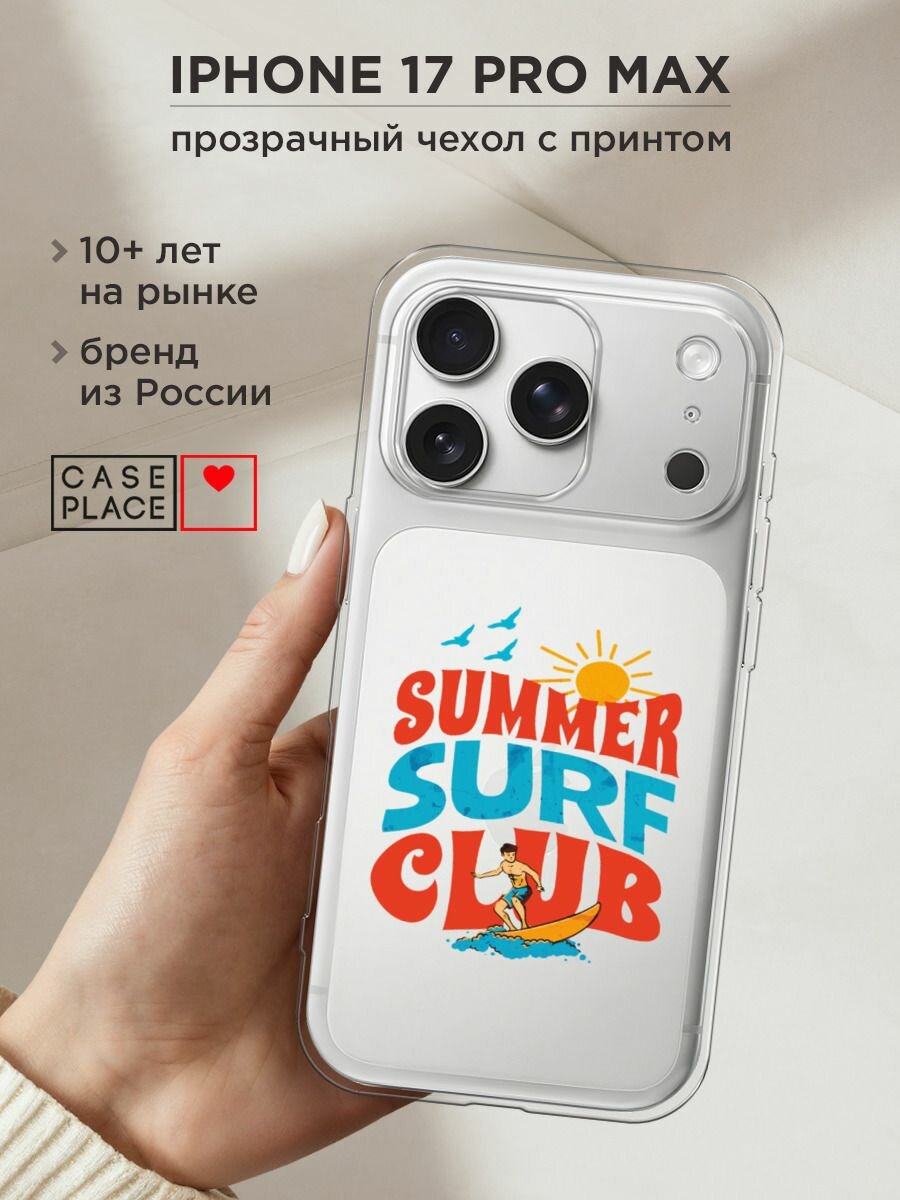 Чехол на Apple iPhone 17 Pro Max / Айфон 17 Про Макс с принтом "Summer surf club", прозрачный