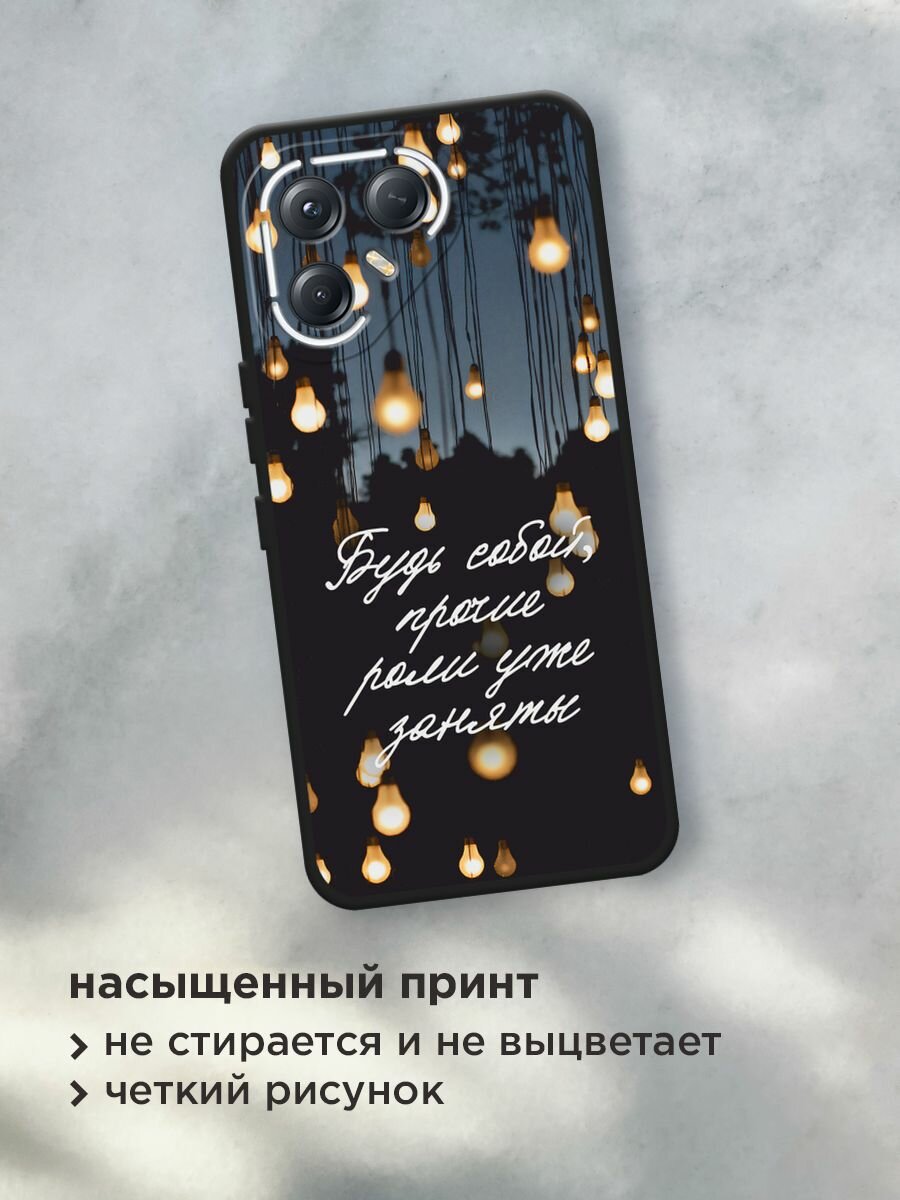 Черный матовый чехол на Tecno Pova 7 Ultra / Текно Пова 7 Ультра с принтом "Будь собой" — фото 1